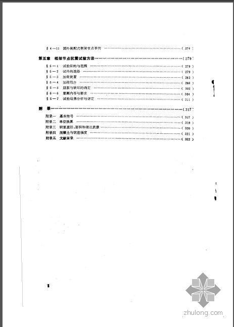 钢筋混凝土框架节点抗震资料下载-钢筋混凝土框架节点抗震