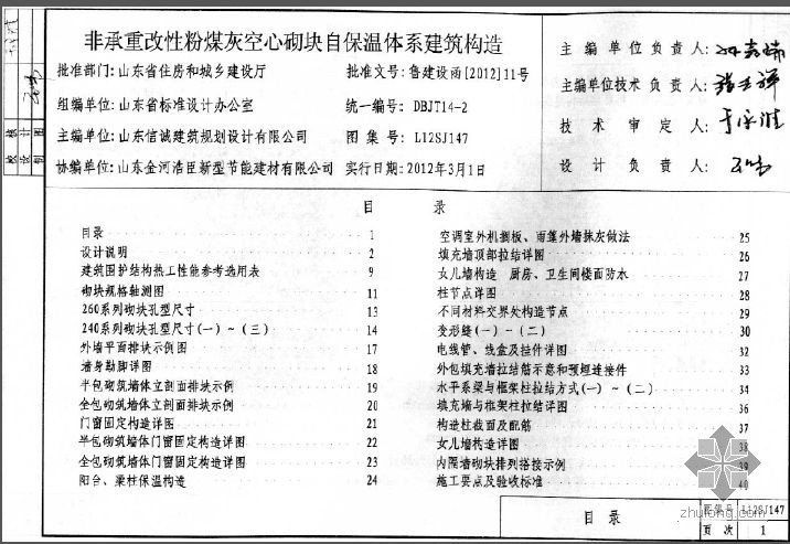 保温砌块保温构造资料下载-L12SJ147 非承重改性粉煤灰空心砌块自保温体系建筑构造