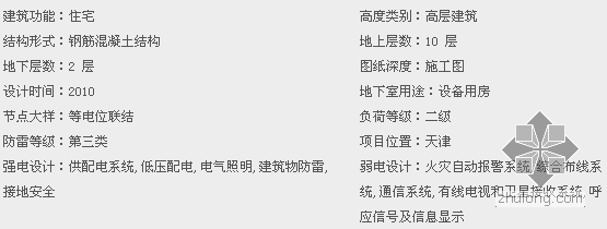 江苏11层住宅电气资料下载-[天津]十层大型住宅小区全套电气施工图纸70张