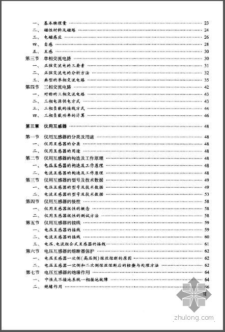 高压电工工作资料下载-从零开始学高压电工技术