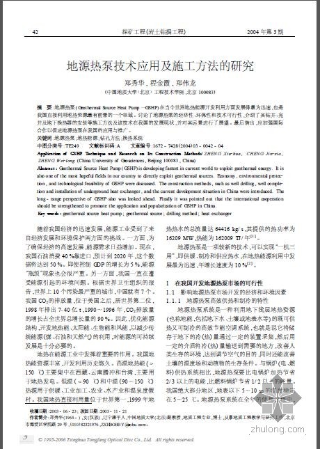 技术应用方法研究资料下载-地源热泵技术应用及施工方法的研究