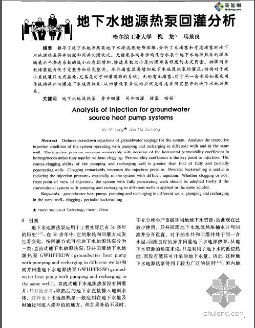 地面引渗回灌资料下载-地下水人工回灌资料下载