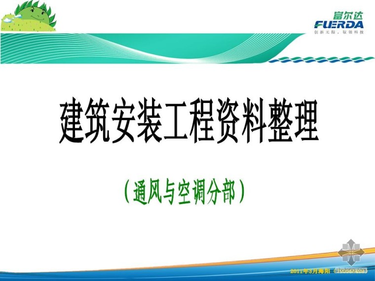 暖通cad培训资料下载-暖通空调工程资料整理培训