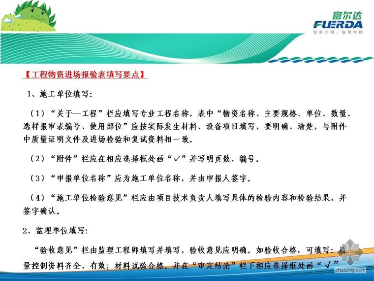 空调毕业答辩资料资料下载-暖通空调工程施工资料整理培训