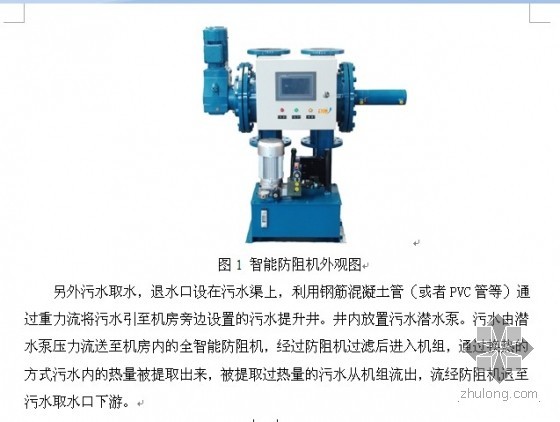 污水源热泵在工程中的问题和原因-14.jpg