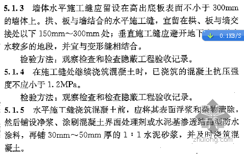 地下室施工缝防水大样资料下载-地下室  水平施工缝处理