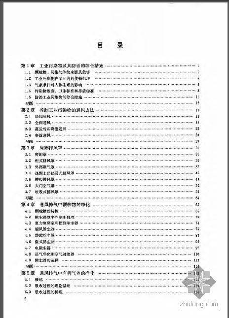 工业与民用配电设计手册第四版资料下载-工业通风(第四版)