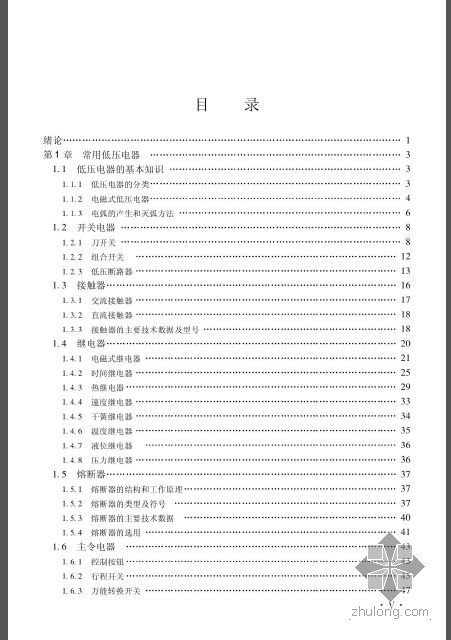 cad技能训练资料下载-电气控制技术与技能训练