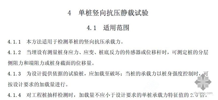 竖向静载检测资料下载-关于单桩竖向抗压静载为何需要反力装置的疑惑