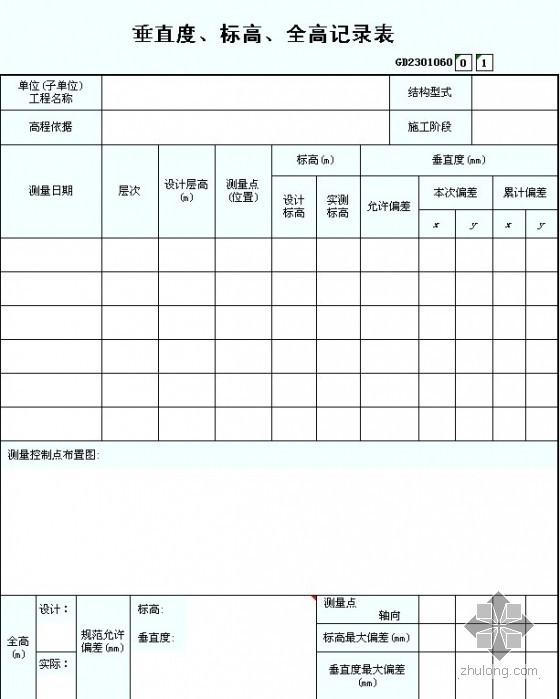 《垂直度、标高、全高记录表》请高人说明各栏数据如何填写-QQ图片20130903153546.jpg