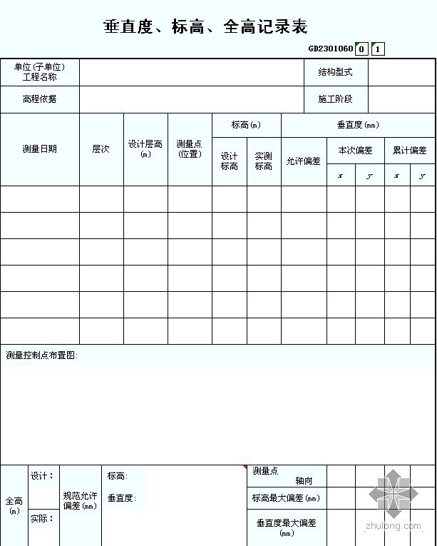 垂直度标高全高资料下载-《垂直度、标高、全高记录表》请高人说明各栏数据如何填写