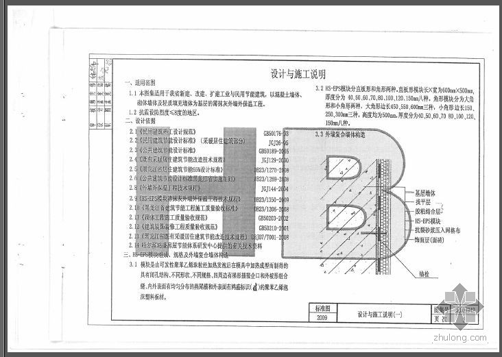 外墙外保温抹灰资料下载-DBJT07-193-09 HS-EPS模块薄抹灰外墙外保温建筑构造