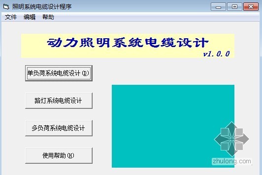 LNG动力照明电缆资料下载-动力照明系统电缆计算软件