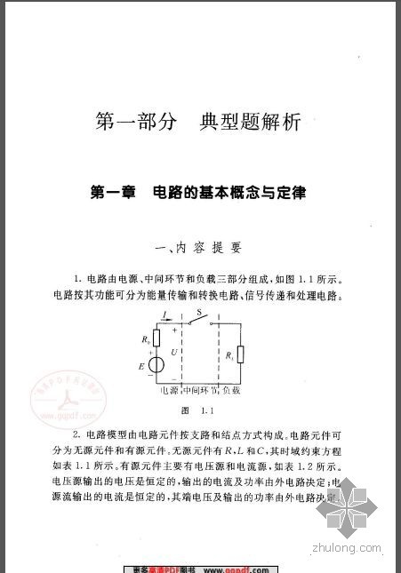 检测技术测试题资料下载-电工技术：电工学Ⅰ典型题解析及自测试题