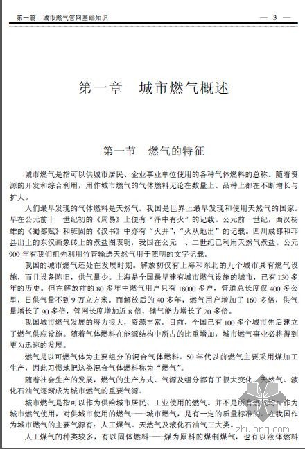 城市燃气设备突发事故处理技术及其运行、维护、检修技术标准实用手册-12.jpg