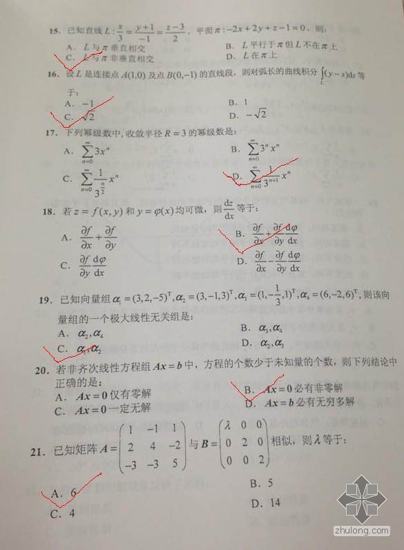 二注历年真题及答案资料下载-7、8日注电考试真题及答案，相当给力！