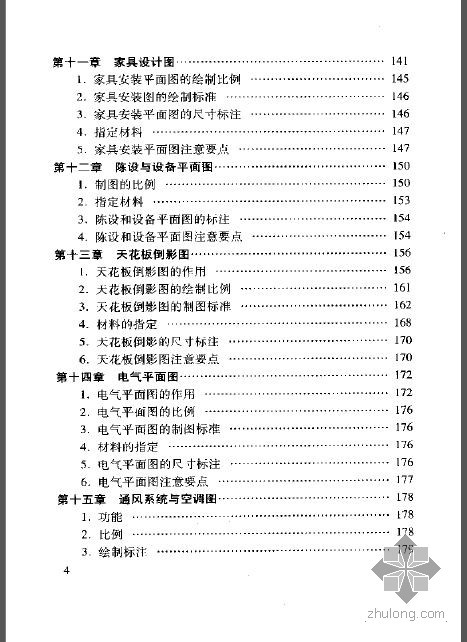 cad精装修识图资料下载-现代精装修工人实用手册 识图