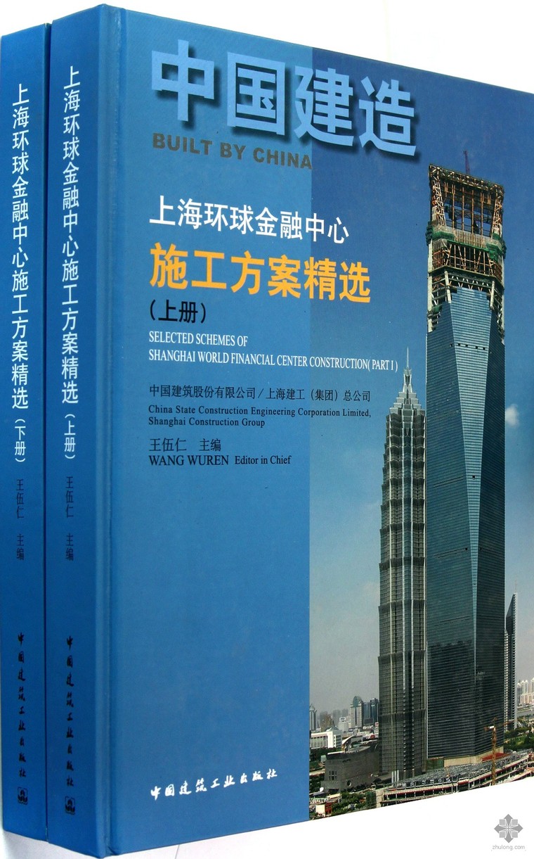 上海环球金融中心施工方案精选资料下载-上海环球金融中心施工方案精选++上册