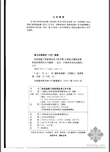 送电线路工程图集资料下载-送电线路工程监理业务工作手册