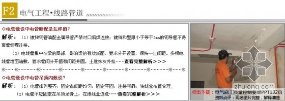 电气工程机电安装施工现场要点图文解析，免费规范，部分资料0币_4