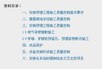 避雷接地施工技术交底视频资料下载-[稀少]电气工程安装施工技术交底PPT46页（图片版）