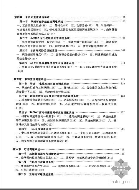 变电站直流系统讲解资料下载-直流调速系统应用与维修