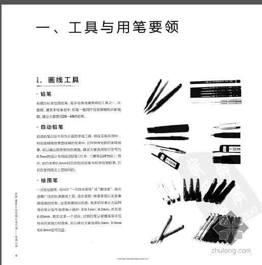 街区景观效果图表现资料下载-景观建筑手绘表现应用手册+线稿训练