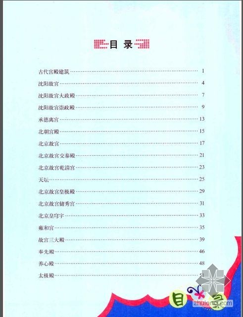 气势恢宏的宫殿建筑资料下载-气势恢宏的宫殿建筑