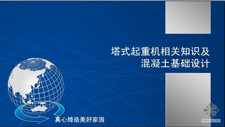 04s516混凝土排水管道基础及接口高清版资料下载-塔式起重机混凝土基础设计（2013版）