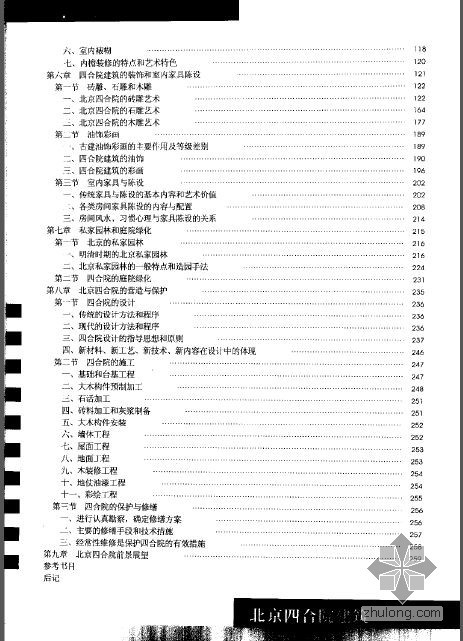 北京四合院模型图片资料下载-北京四合院建筑