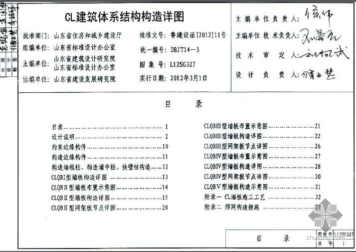 CL体系案例资料下载-L12SG327 CL建筑体系结构构造详图