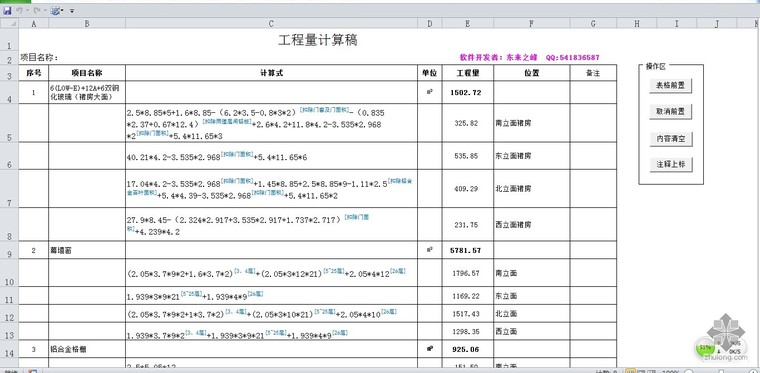 表格计算功能资料下载-彻底解决工程量计算麻烦的表格