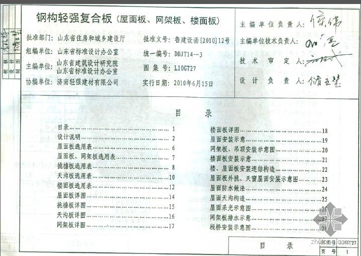 钢构轻钢复合板资料下载-L10GT27 钢构轻强复合板