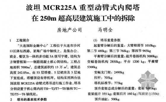 [260米]超高层MCR225A内爬式塔吊如何拆除？（有奖讨论）-QQ图片20120928211811.jpg