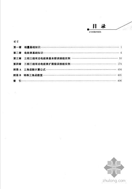 三线三相接线资料下载-三相三线有功电能表错误接线解析