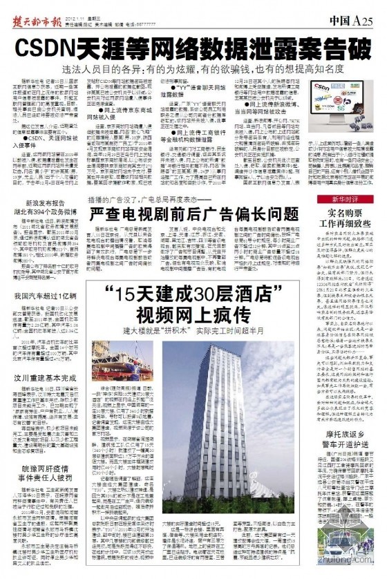 [视频]中国湖南建30层星级酒店15天-page_27.jpg