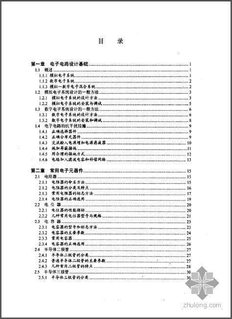 工程电路设计资料下载-电子电路设计与实践