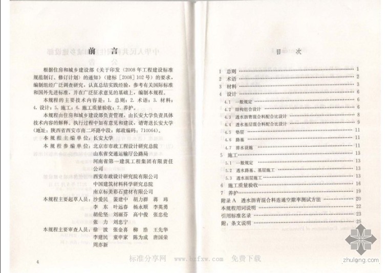 沥青路面规程资料下载-CJJT 190-2012 透水沥青路面技术规程.pdf