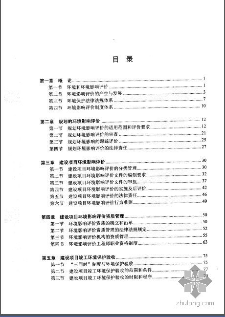 环评影响资料下载-2013年版环境影响评价相关法律法规