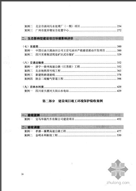 环评影响资料下载-2013年版环境影响评价案例分析