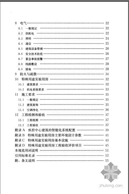 建筑技术分享资料下载-GB 50881-2013 疾病预防控制中心建筑技术规范