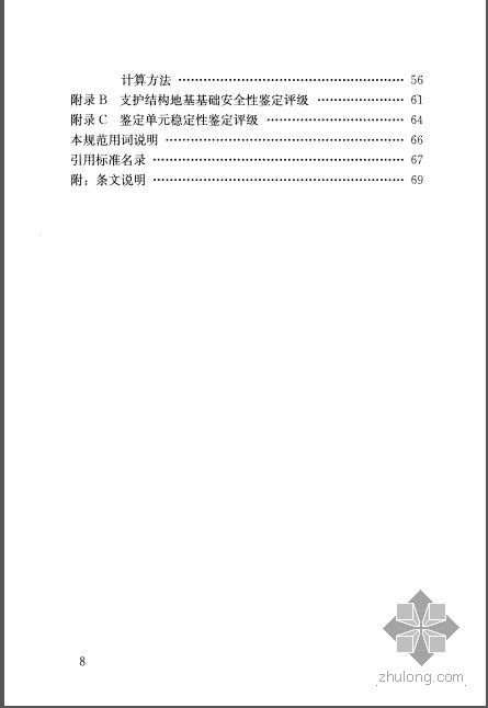 结构加固技术规范资料下载-GB 50843-2013 建筑边坡工程鉴定与加固技术规范