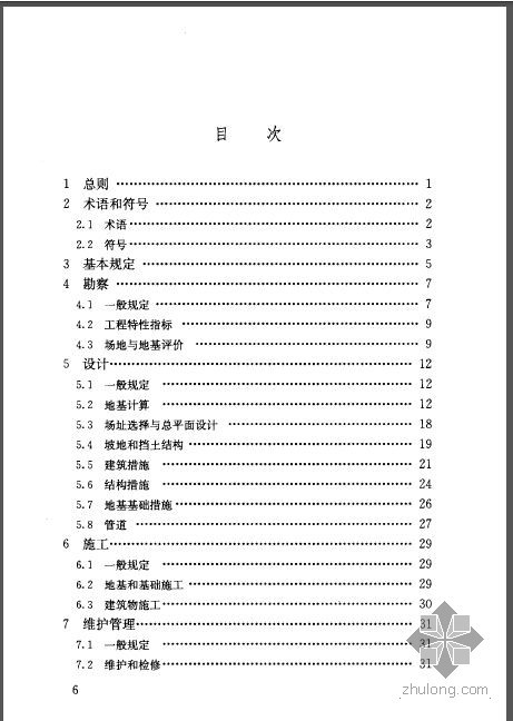 建筑技术分享资料下载-GB 50112-2013 膨胀土地区建筑技术规范.