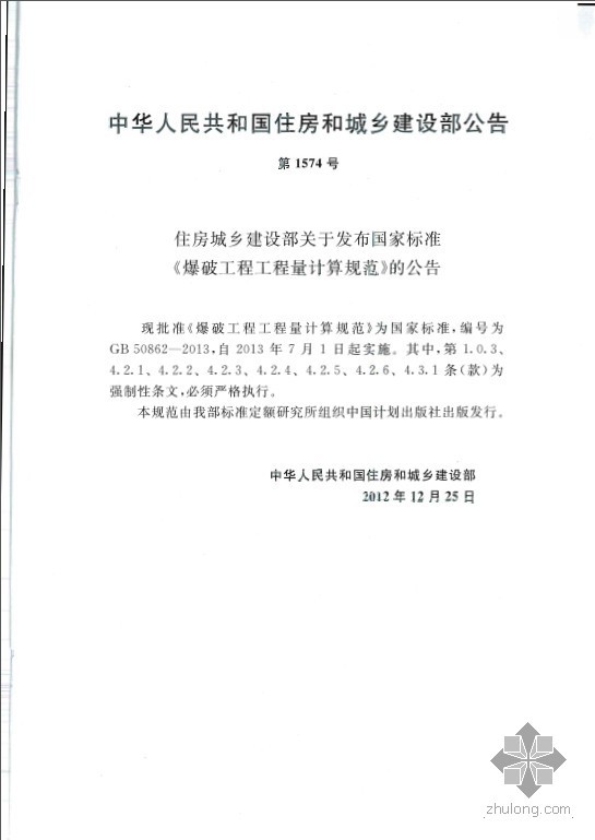 2013年爆破工程量计算资料下载-GB 50862-2013 爆破工程工程量计算规范.zip