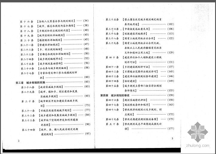 城乡规划法下载资料下载-城乡规划法释义