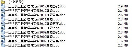 二建14年真题资料下载-一级建造师  5年历年真题及答案解析