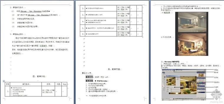 3ds室内效果图资料下载-[稀有]Photoshop效果图的后期处理教学教案