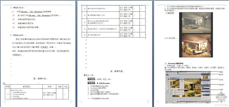 室内设计教案资料下载-[稀有]Photoshop效果图的后期处理教学教案