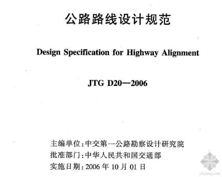 2004公路真题资料下载-《公路路基设计规范》JTG D30-2004