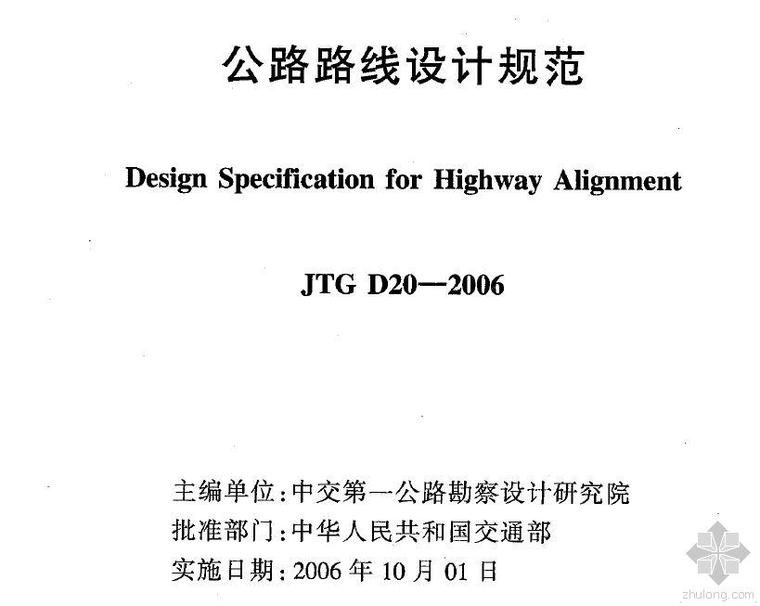 公路路基设计规范培训资料下载-《公路路基设计规范》JTG D30-2004